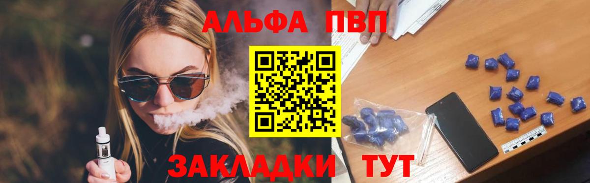 APVP мука  Вход с VPN  A PVP мука  А ПВП кристаллы  Заволжье 