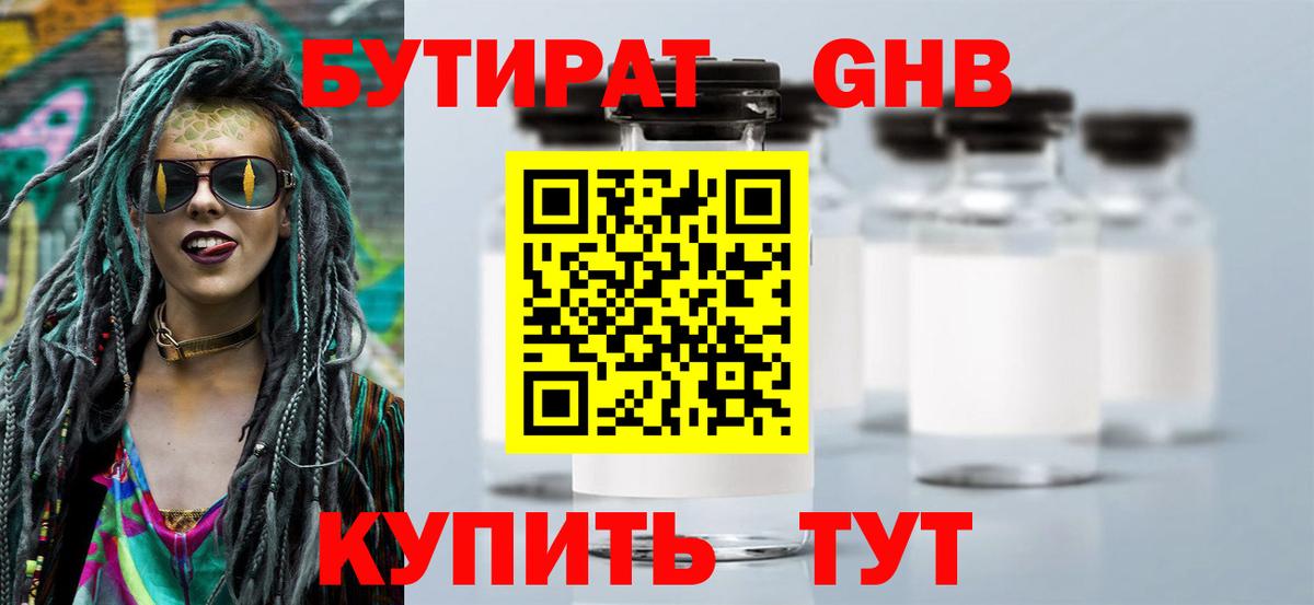БУТИРАТ BDO Заволжье