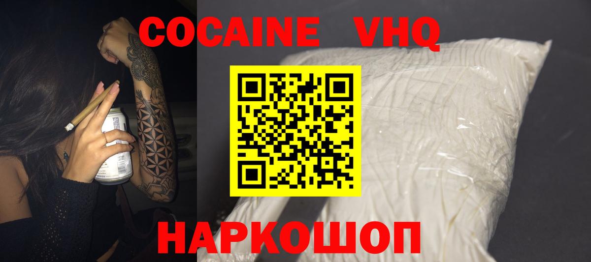Заволжье  Кокаин VHQ  Вход с VPN 
