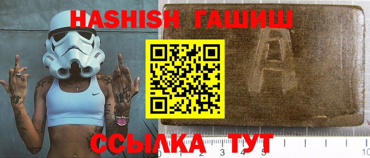 где продают   ГАШ Cannabis  Вход с VPN  Гашиш хэш  Заволжье 