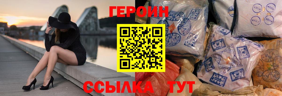 Заволжье  ГЕРОИН хмурый  Вход с VPN 