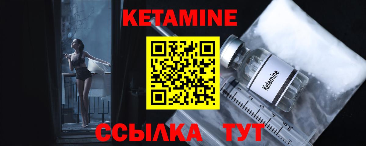 КЕТАМИН VHQ  Вход с VPN  Заволжье 