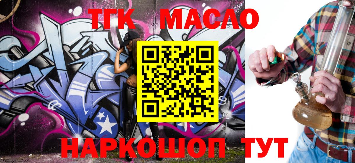 Дистиллят ТГК гашишное масло Заволжье